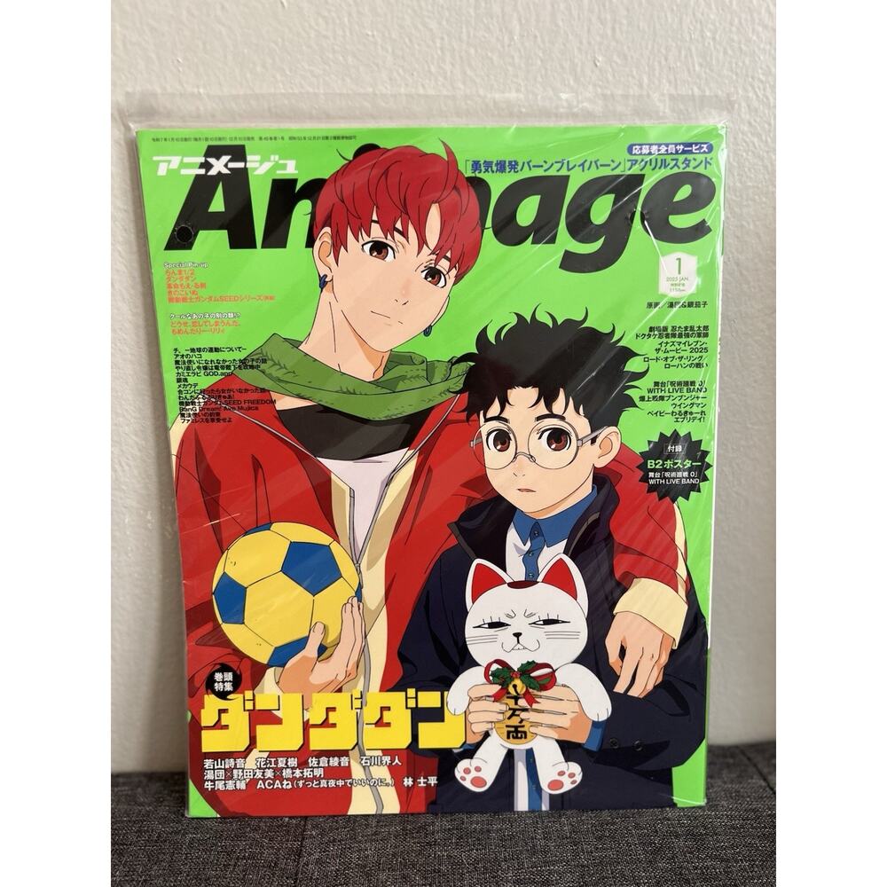 Animage Japanese Magazine Jan 2025 Issue [Japanese Edition] Brand New US Seller